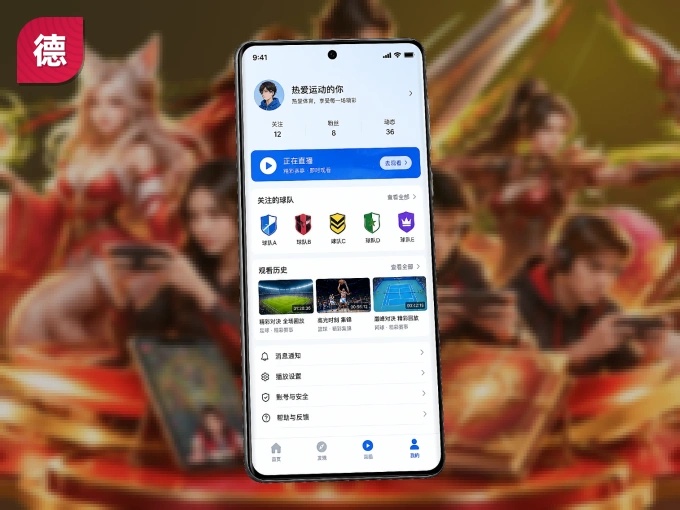 装好德州扑克游戏 APP，看球体验更流畅